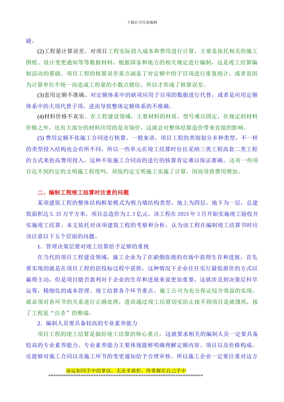 浅谈建筑工程竣工结算中应注意的问题_第2页