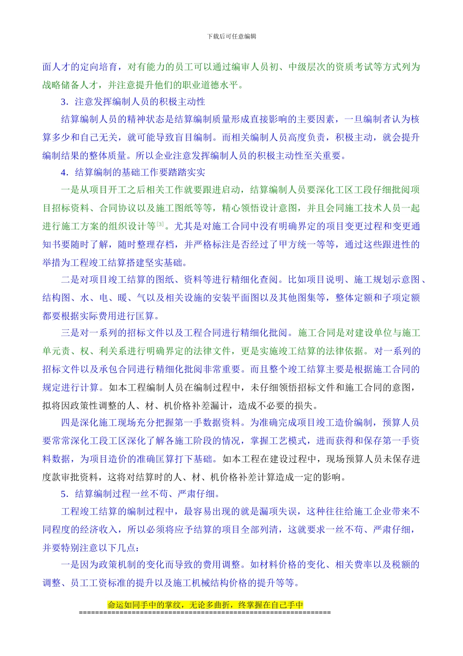 浅谈建筑工程竣工结算中应注意的问题_第3页