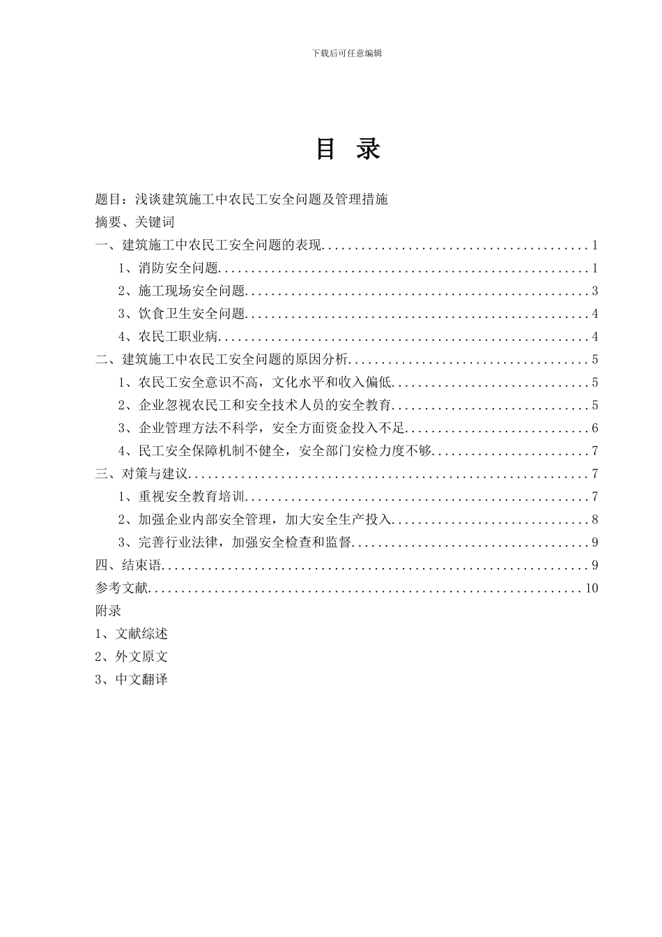 浅谈建筑施工中农民工安全问题_第2页