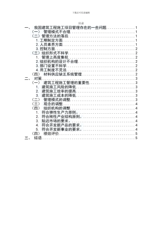 浅谈建筑工程施工项目管理方面的创新