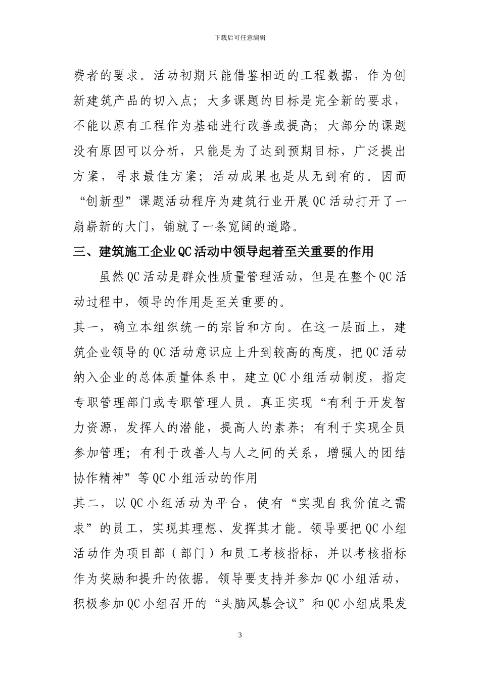 浅谈建筑施工企业QC小组活动的开展_第3页