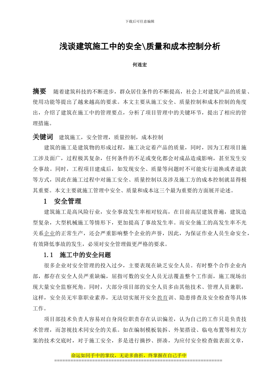 浅谈建筑施工中的安全3142_第1页