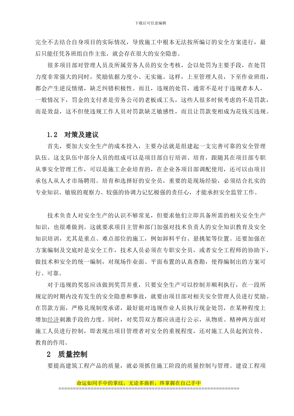 浅谈建筑施工中的安全3142_第2页