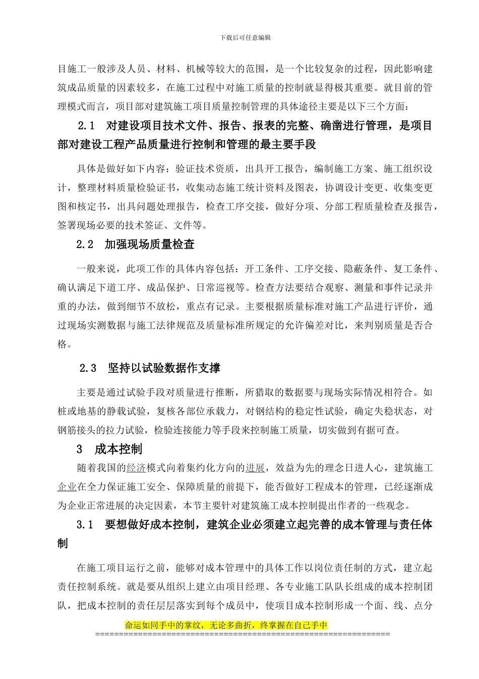 浅谈建筑施工中的安全3142_第3页