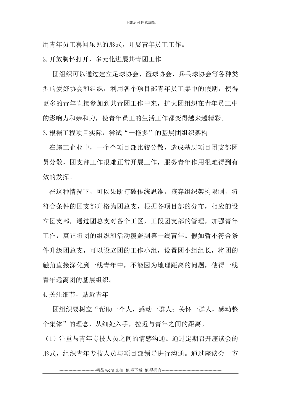 浅谈建筑施工企业共青团工作创新_第3页