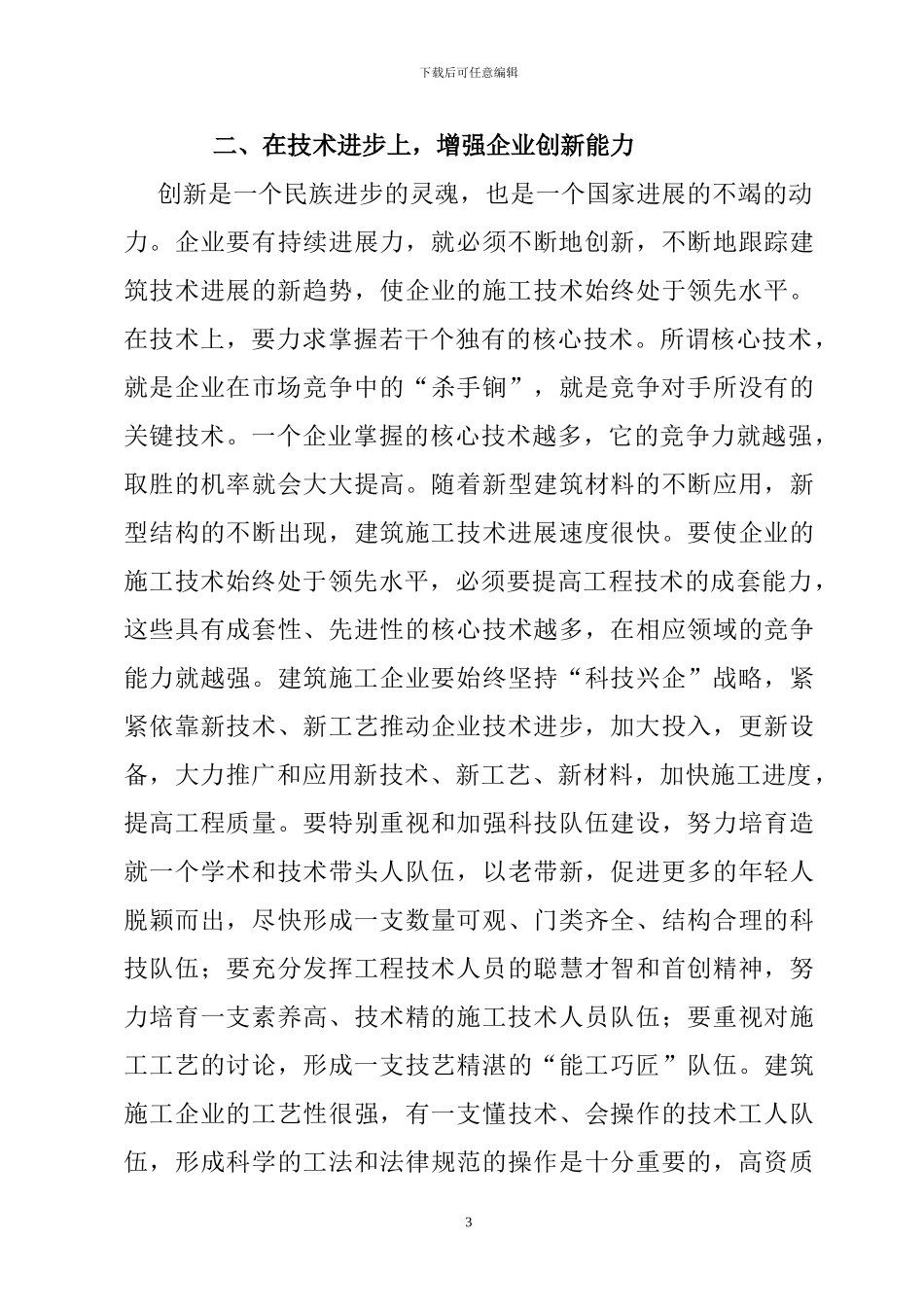 浅谈建筑施工企业如何提高市场竞争力_第3页