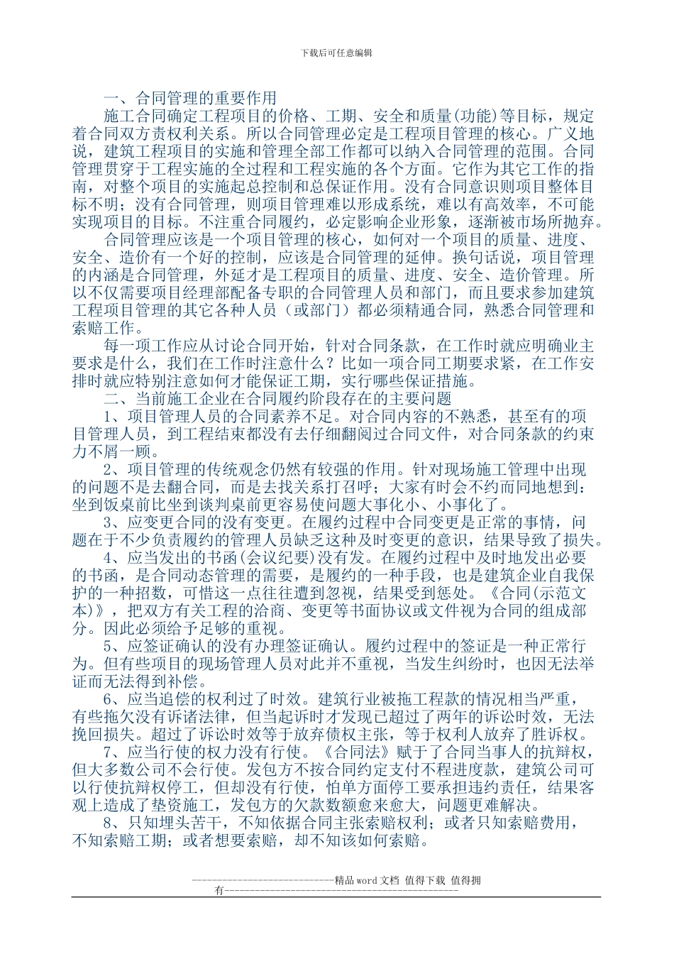 浅谈建筑施工企业在合同管理中存在的问题及其对策_第2页