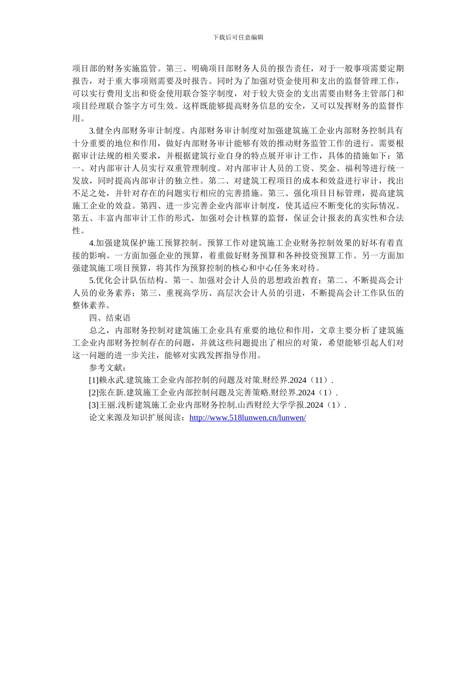 浅谈建筑施工企业内部财务控制的问题与对策研究_第2页
