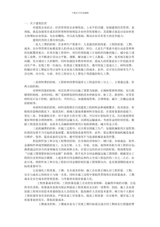 浅谈建筑施工企业如何做好经营管理