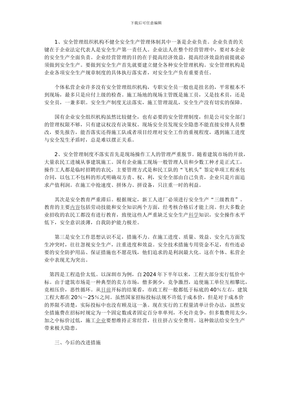 浅谈建筑施工企业安全生产工作_第2页