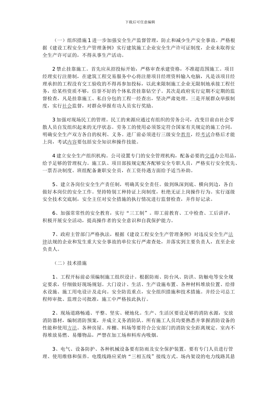 浅谈建筑施工企业安全生产工作_第3页