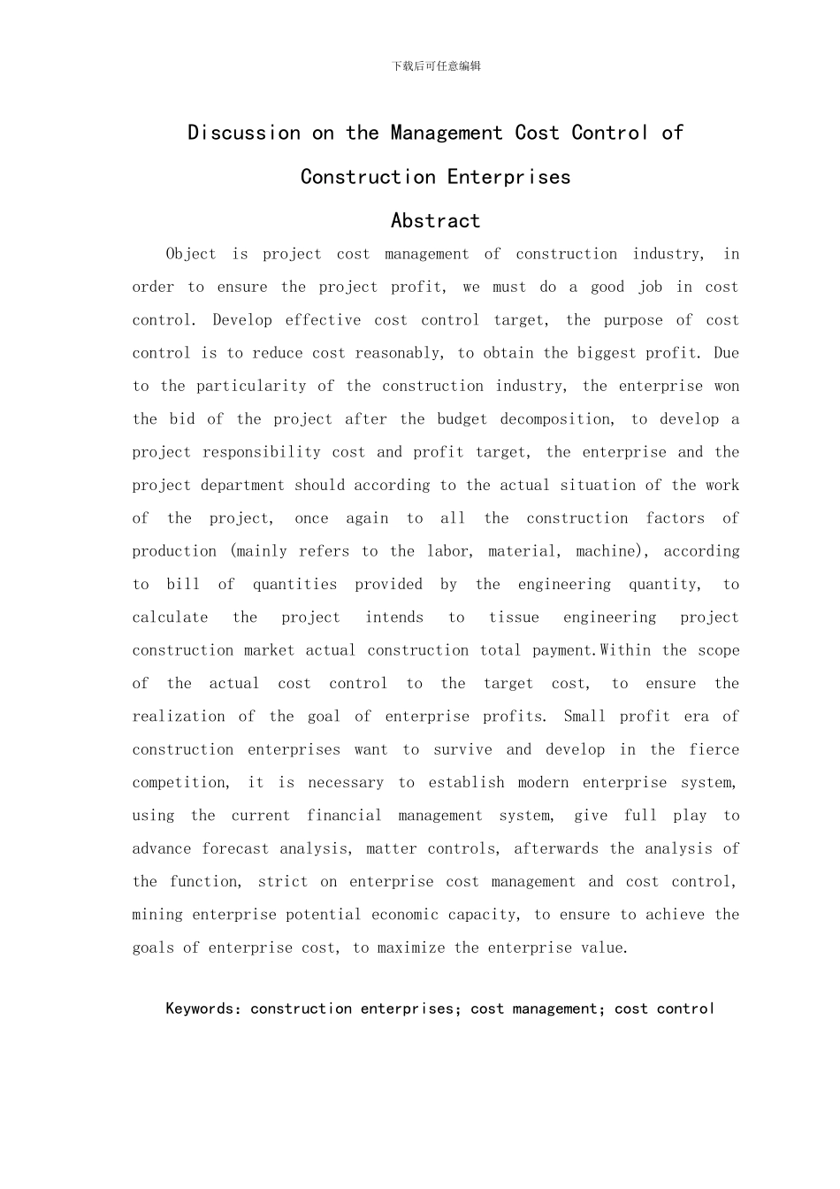 浅谈建筑施工企业成本控制管理_第3页