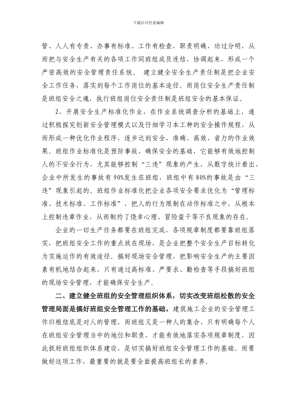 浅谈建筑施工企业班组安全管理_第2页