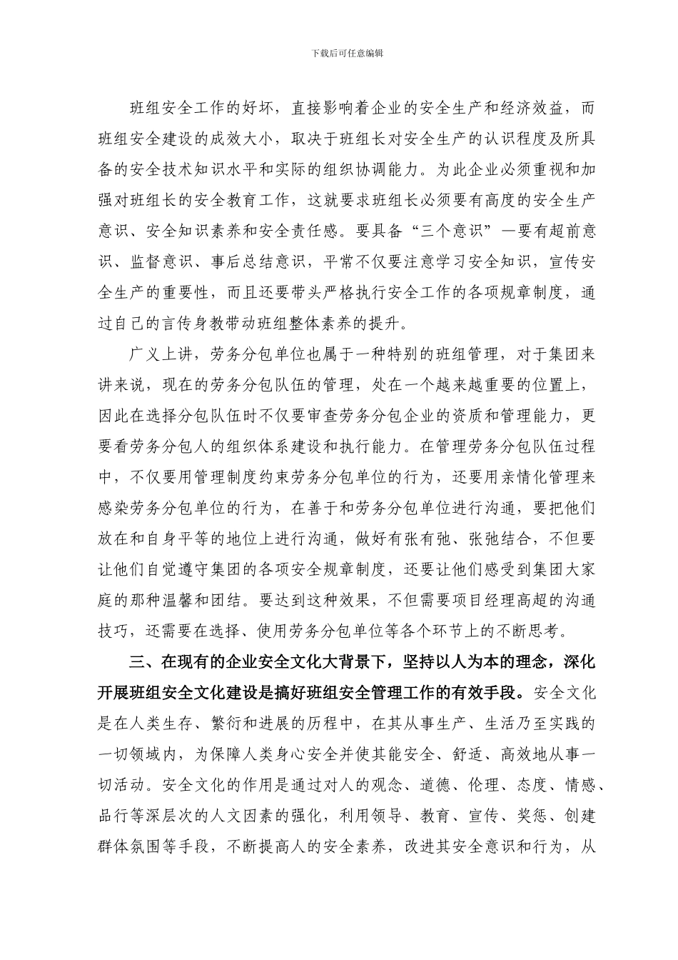 浅谈建筑施工企业班组安全管理_第3页