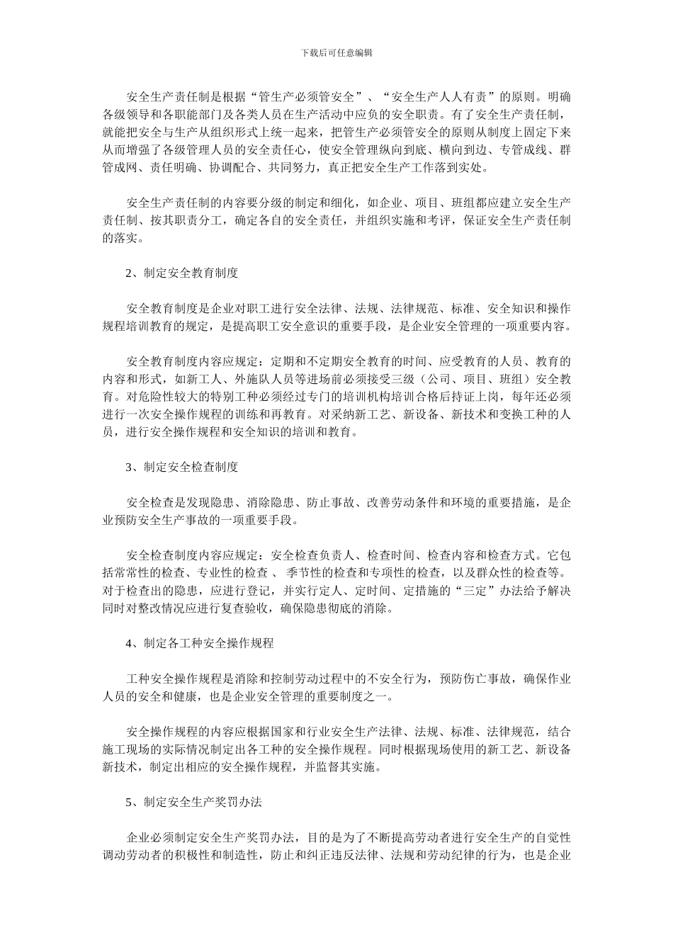 浅谈建筑施工企业建立健全安全管理制度的必要性_第2页