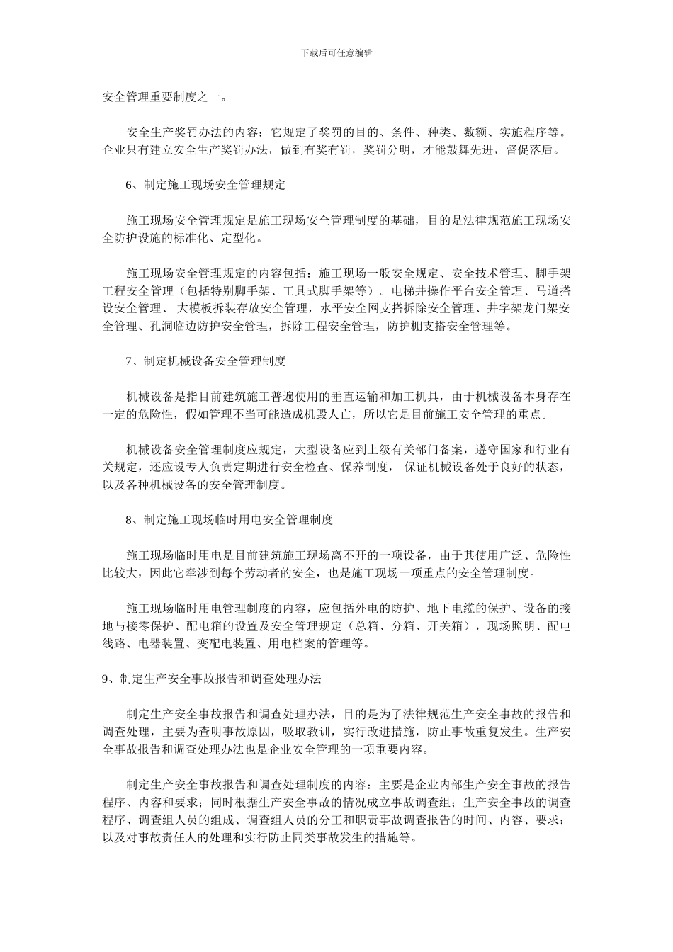 浅谈建筑施工企业建立健全安全管理制度的必要性_第3页