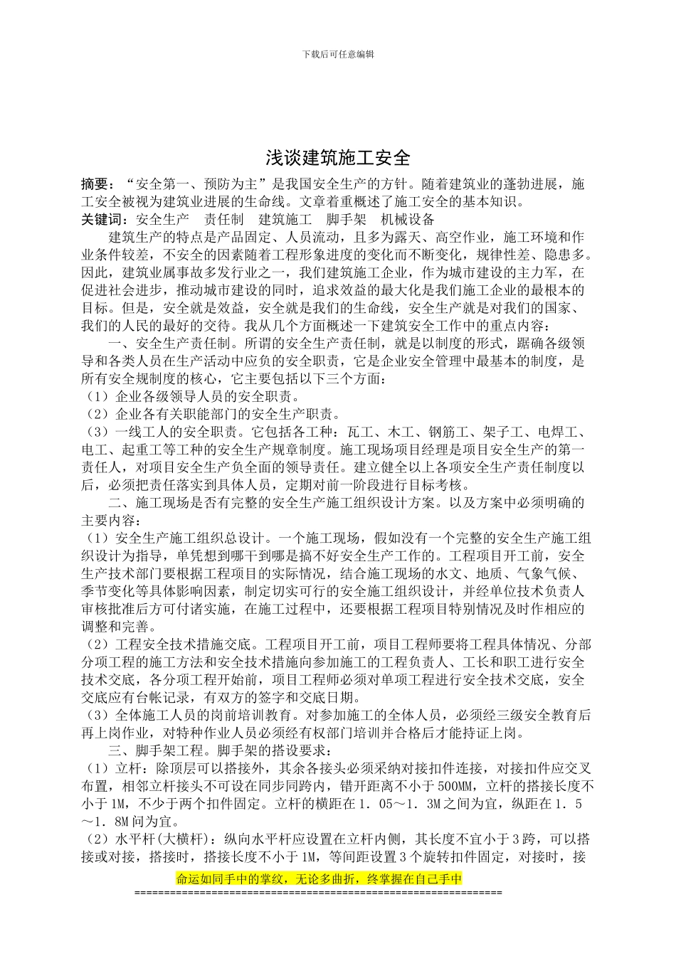 浅谈建筑施工安全的基本知识_第2页