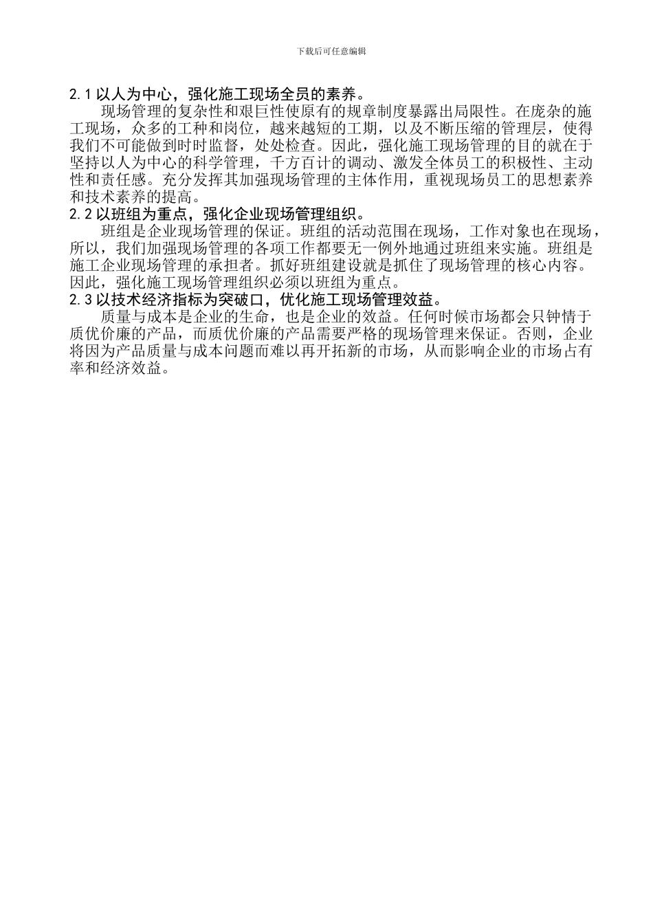 浅谈建筑施工企业的现场管理_第2页