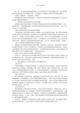 浅谈建筑施工成本管理的重要性