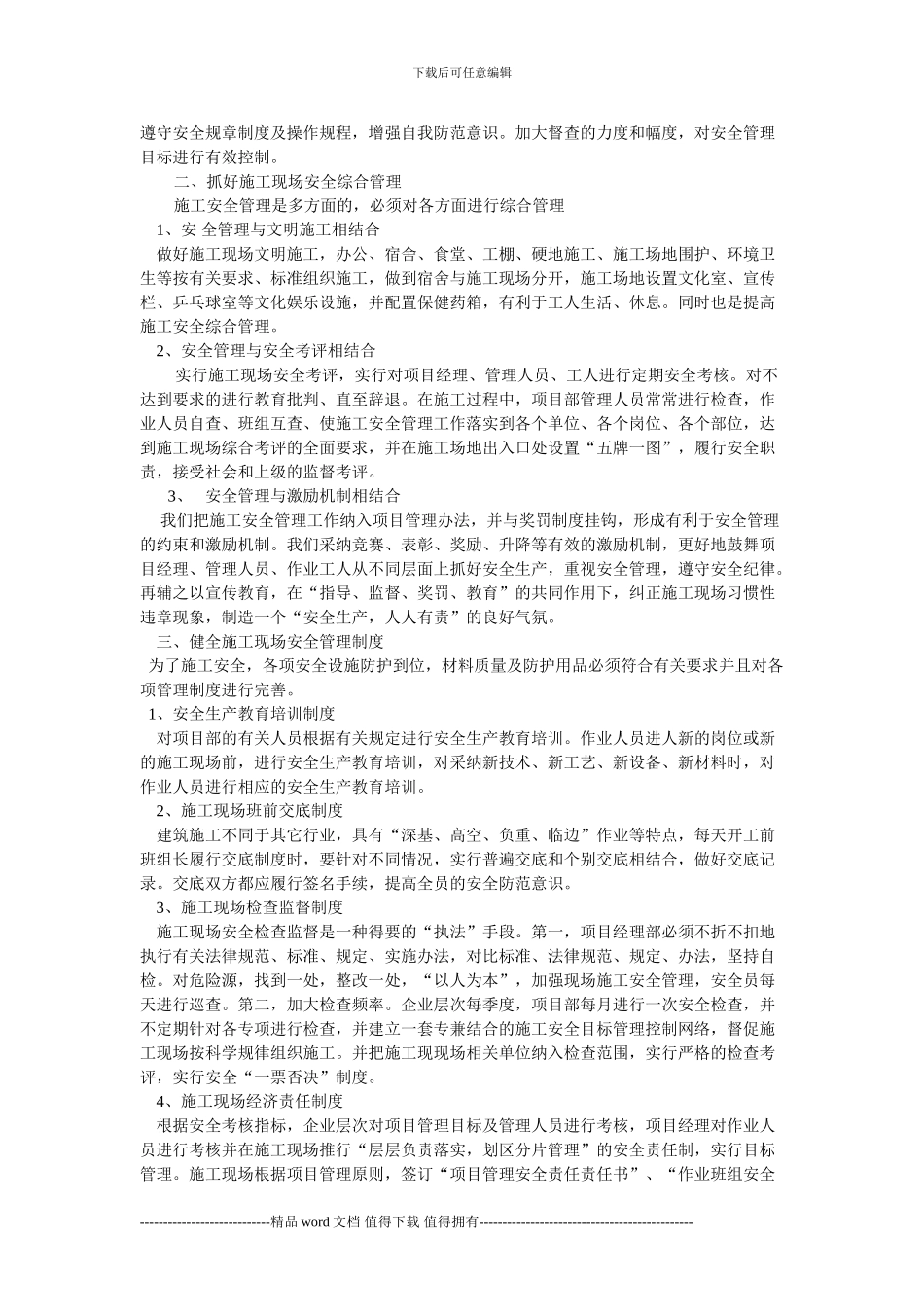 浅谈建筑施工安全管理_第2页