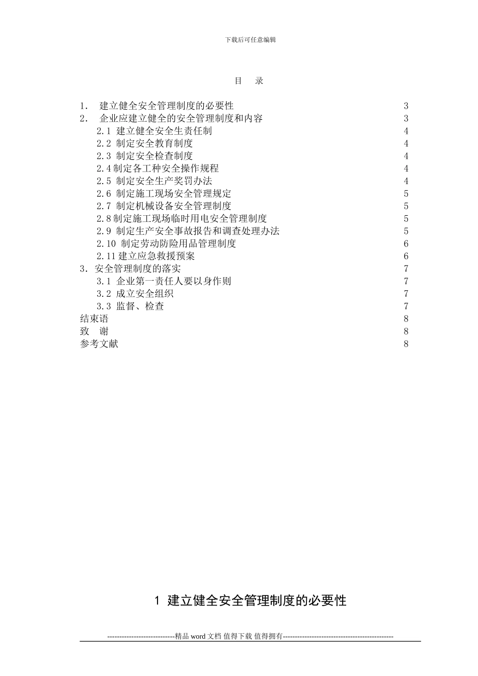 浅谈建筑施工安全管理条例宋浩然定稿_第2页