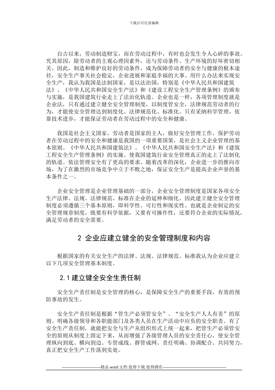 浅谈建筑施工安全管理条例宋浩然定稿_第3页