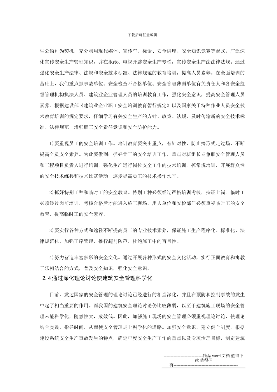 浅谈建筑施工现场的安全管理论文.001doc_第3页