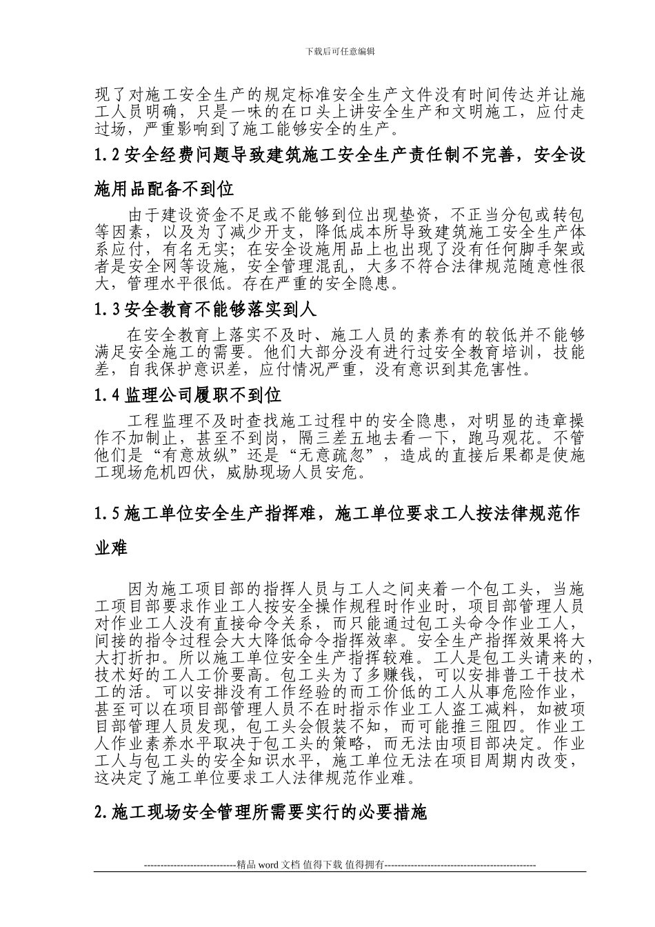 浅谈建筑施工现场安全管理的论文_第2页