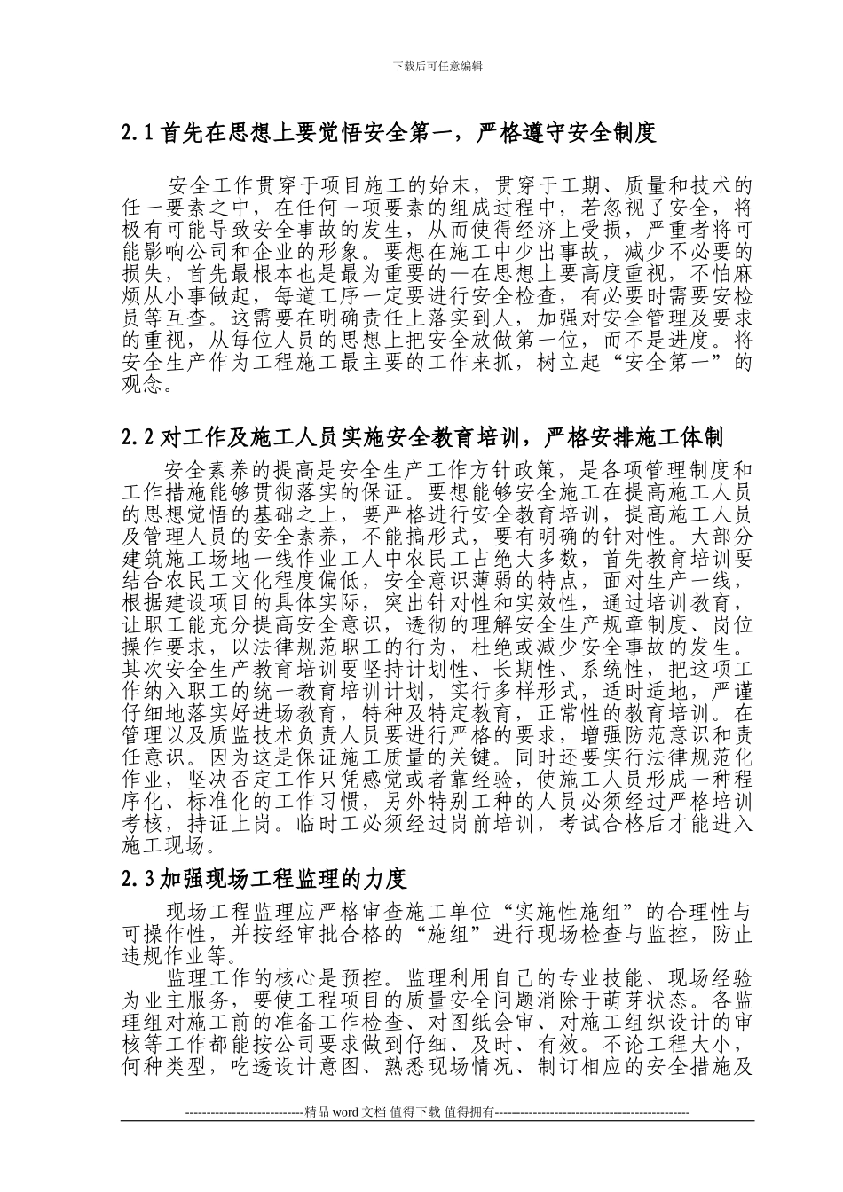 浅谈建筑施工现场安全管理的论文_第3页