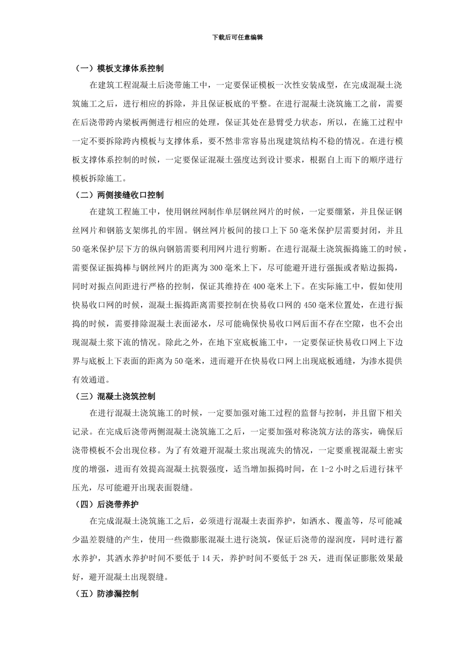 浅谈建筑混凝土后浇带施工质量控制_第2页