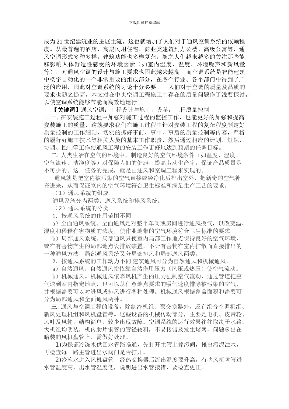 浅谈建筑通风空调工程_第2页