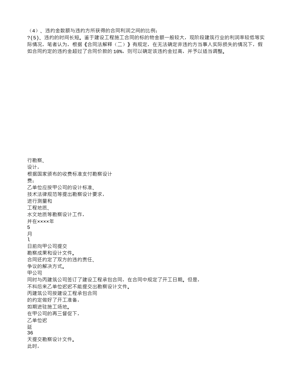 浅谈建设工程施工合同中违约责任的认定_第2页