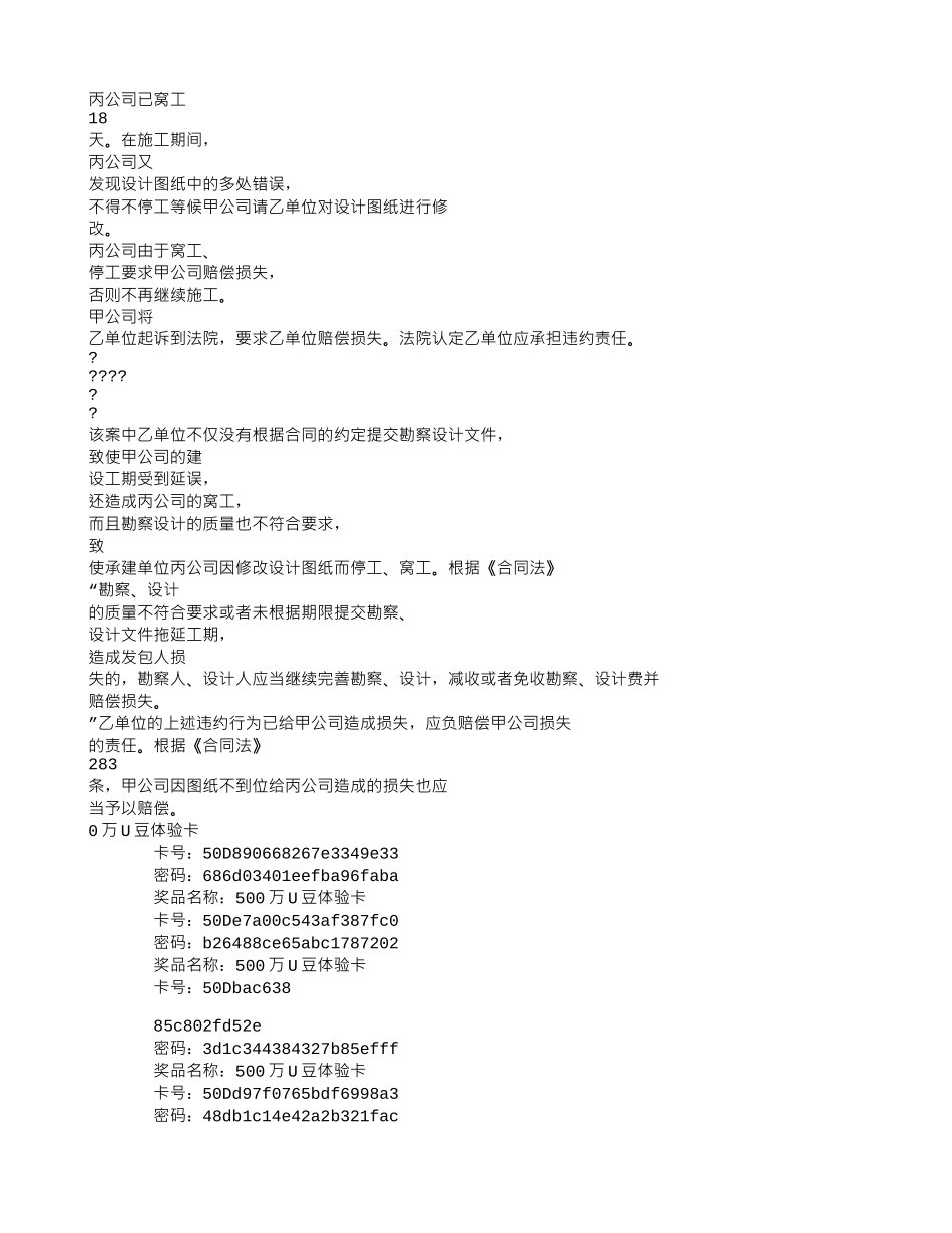 浅谈建设工程施工合同中违约责任的认定_第3页