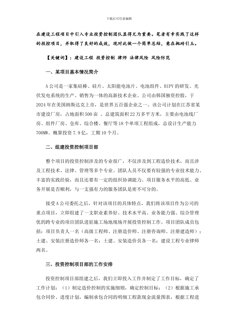 浅谈建设工程项目中的投资控制与风险防范_第2页