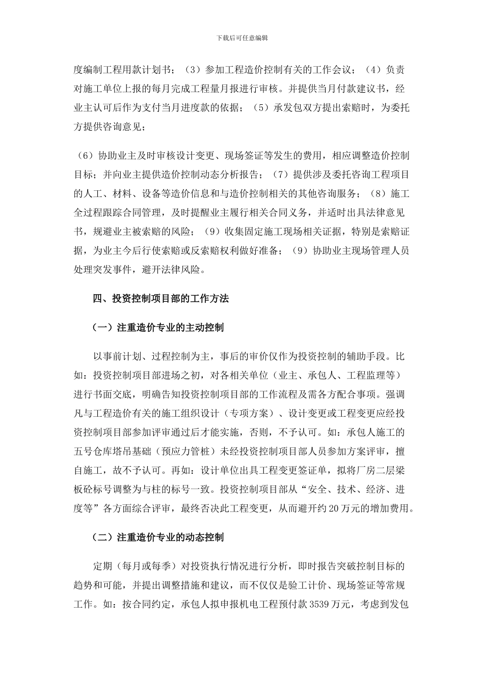 浅谈建设工程项目中的投资控制与风险防范_第3页