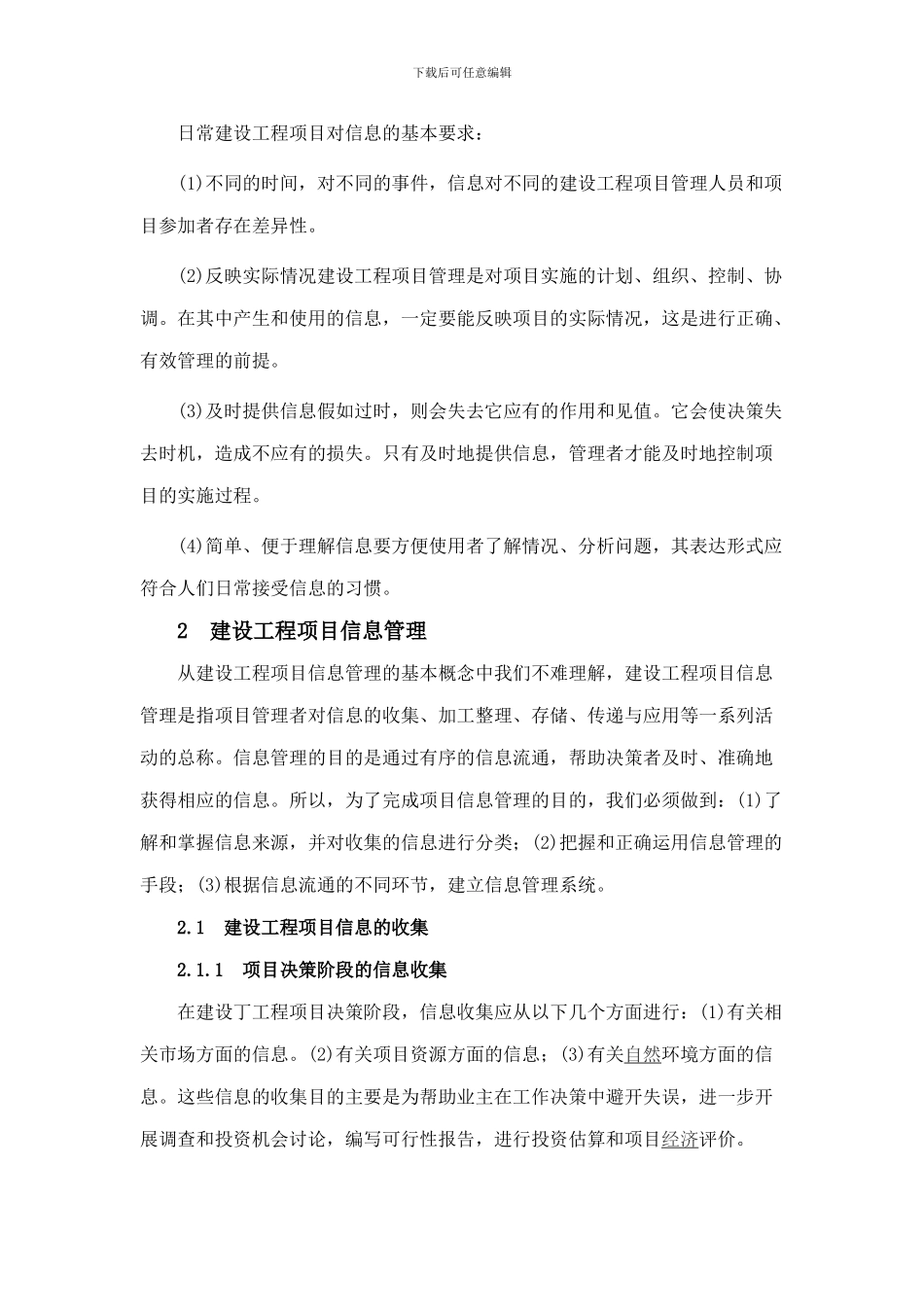 浅谈建设工程项目信息及信息管理1_第2页