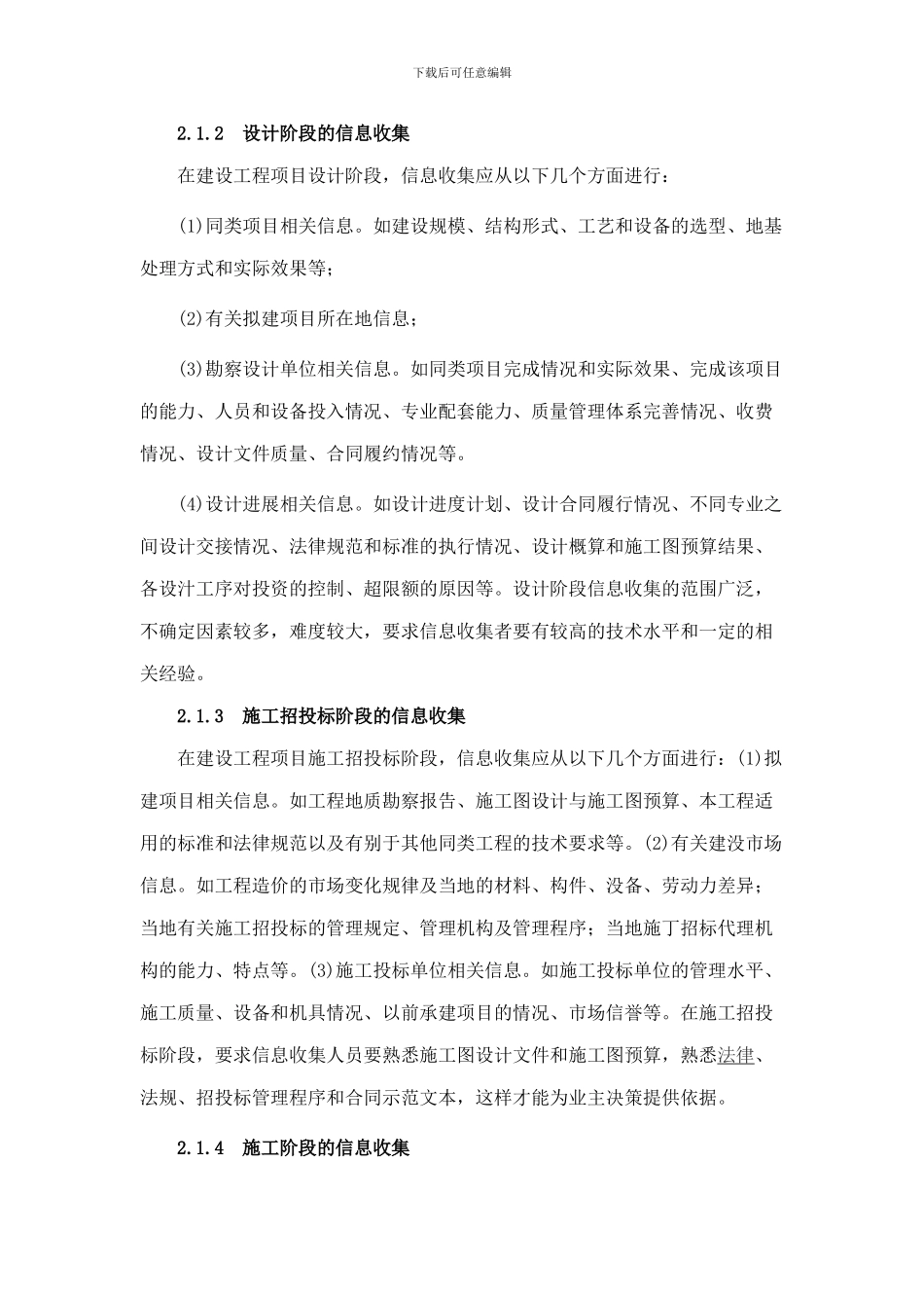 浅谈建设工程项目信息及信息管理1_第3页