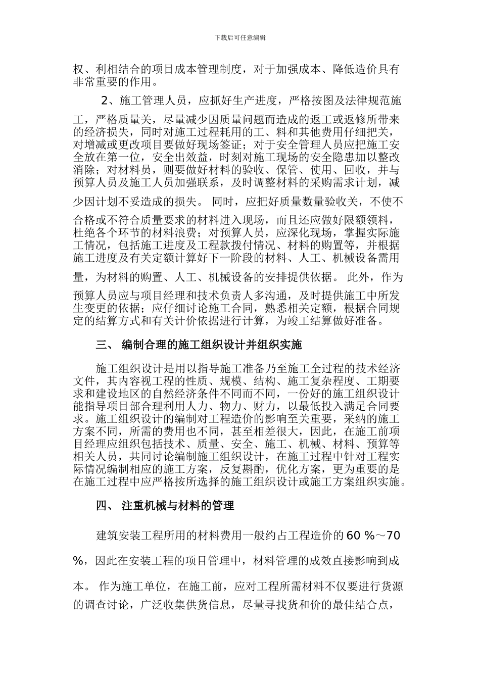 浅谈建设工程项目施工现场管理的要点_第2页