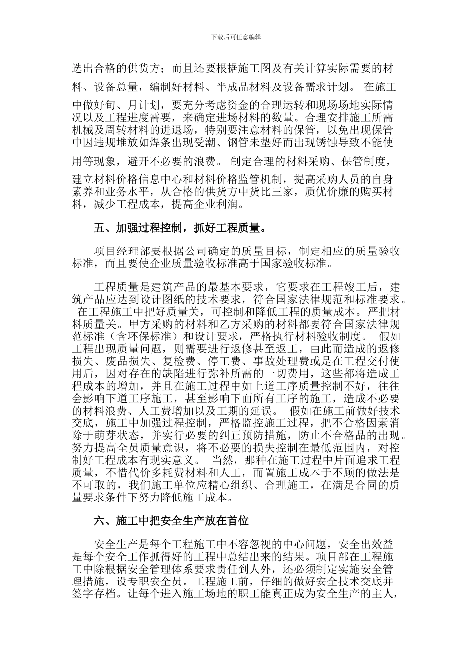 浅谈建设工程项目施工现场管理的要点_第3页