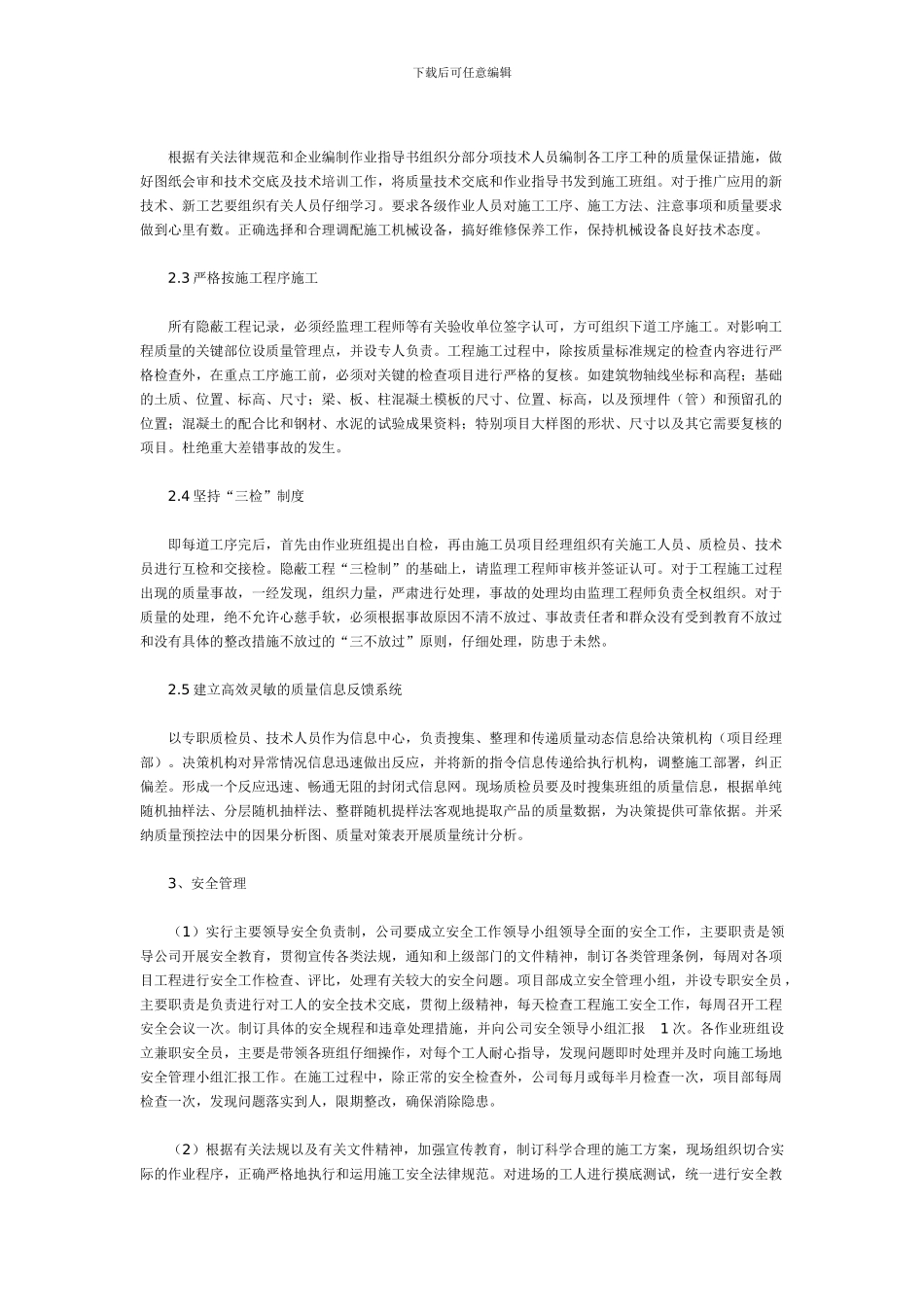 浅谈建设项目施工管理的重点及方法_第2页