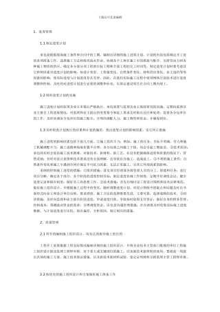 浅谈建设项目施工管理的重点及方法