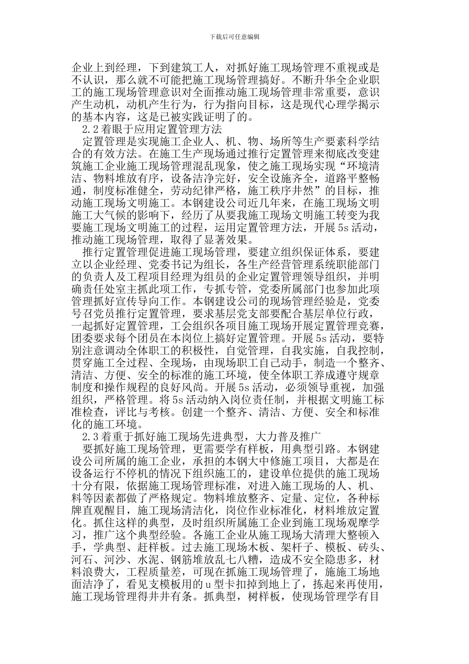 浅谈强化施工现场促进文明施工的重要性_第2页