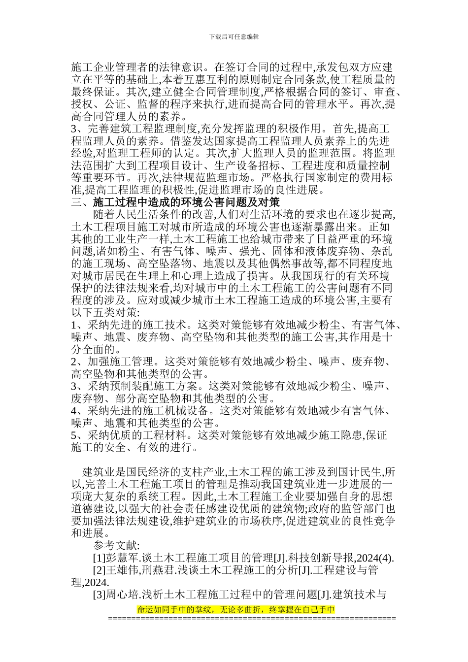 浅谈当代土木建筑施工的问题与对策中英文对照_第2页