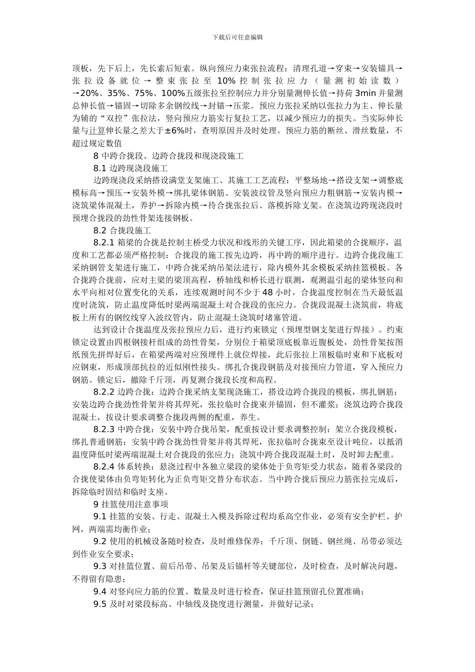 浅谈悬臂浇筑施工法_第3页