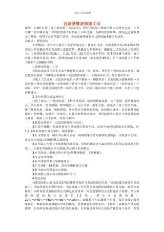 浅谈悬臂浇筑施工法