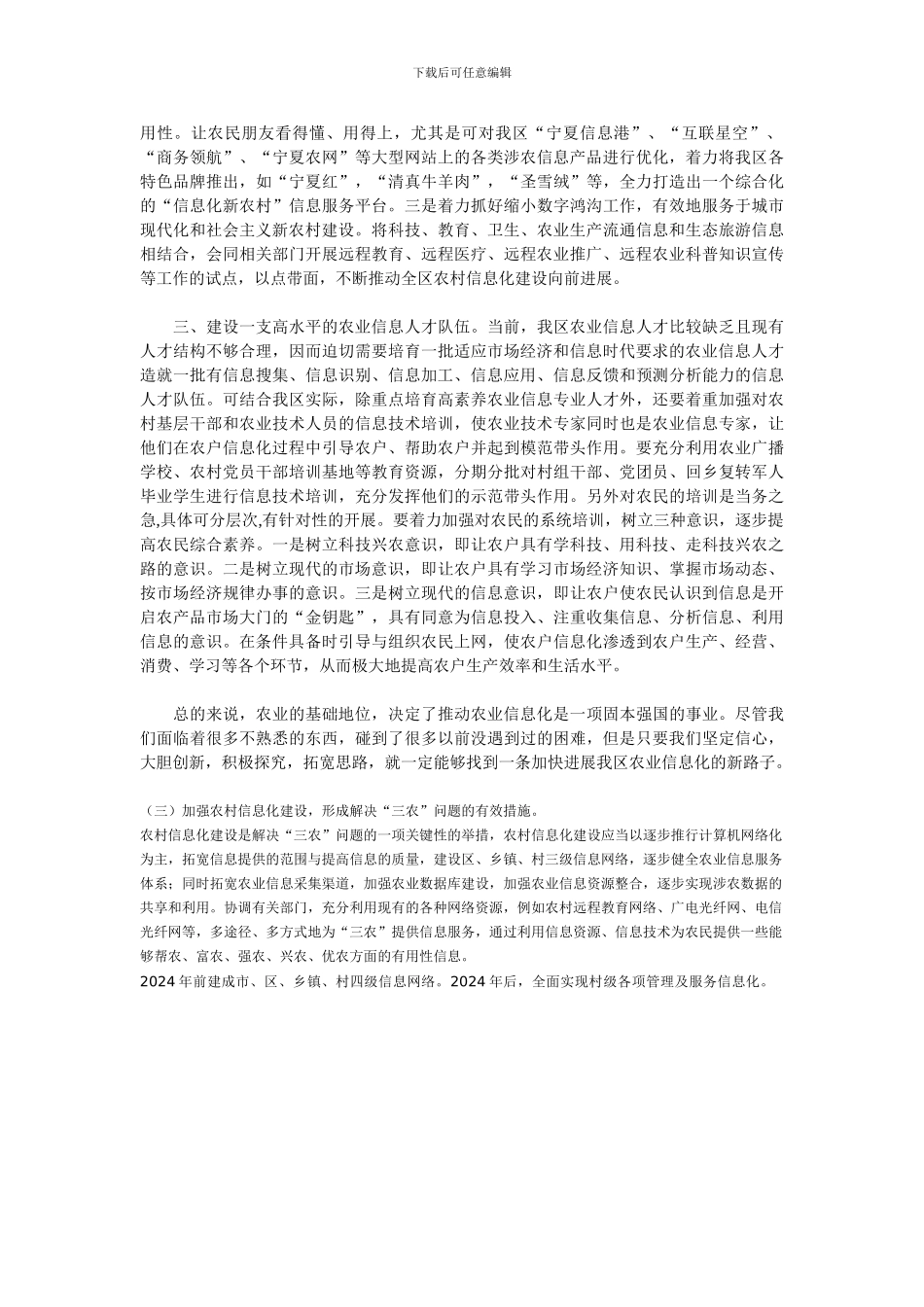 浅谈我区农村信息化建设存在的问题及对策_第3页