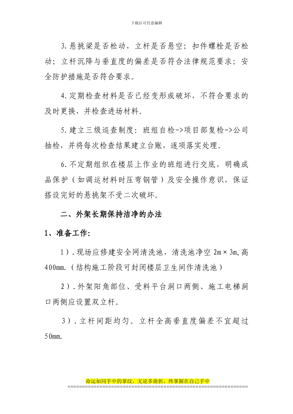 浅谈悬挑脚手架在高层建筑施工中的应用_第2页