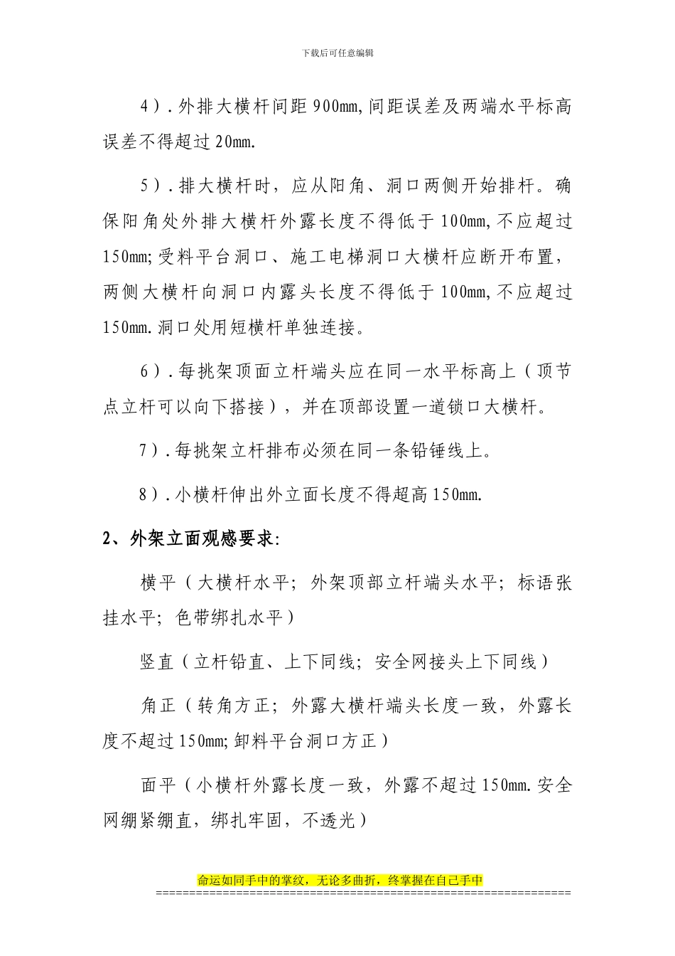 浅谈悬挑脚手架在高层建筑施工中的应用_第3页