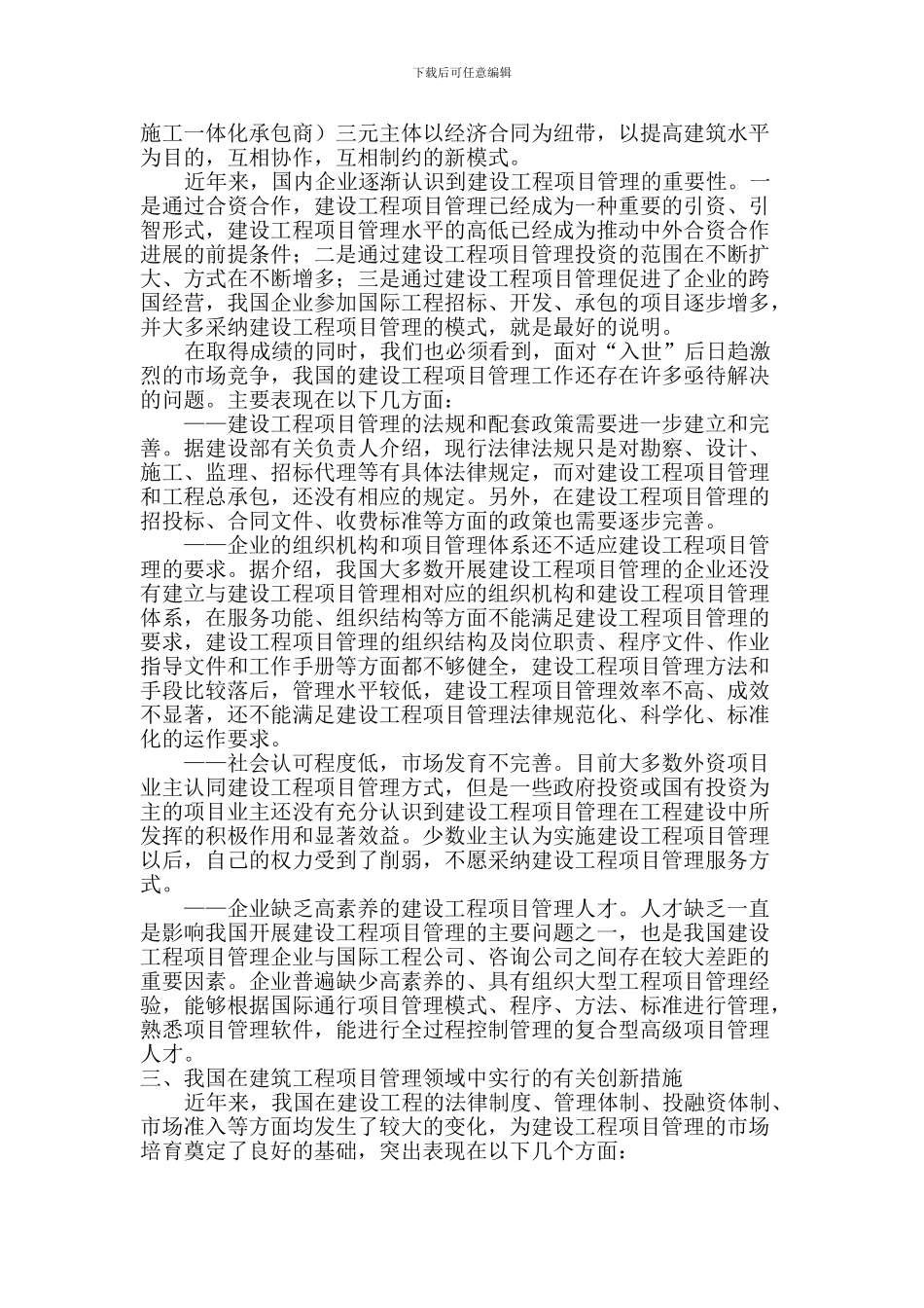 浅谈我国建设工程项目管理_第3页