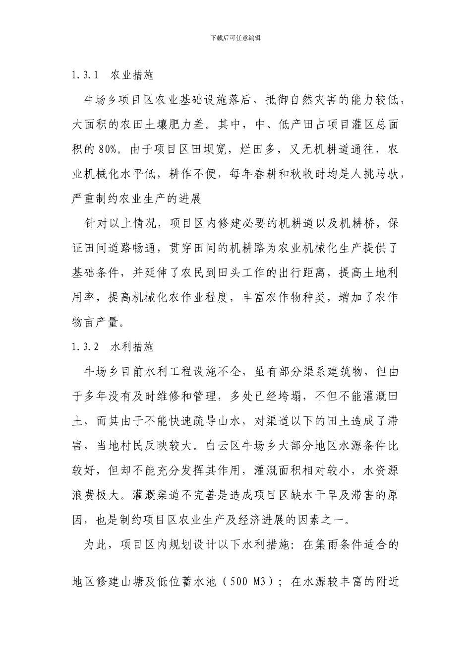 浅谈我国农业综合开发土地治理的意义_第3页